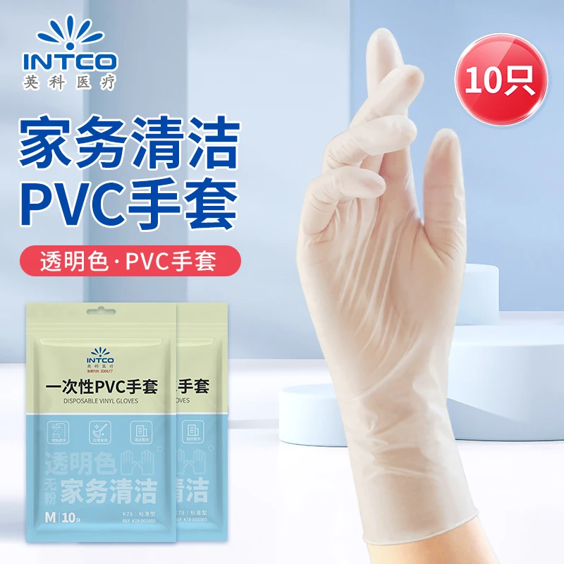 英科医疗食品级PVC手套10只装 便捷装一次性居家防护手套厨房手套