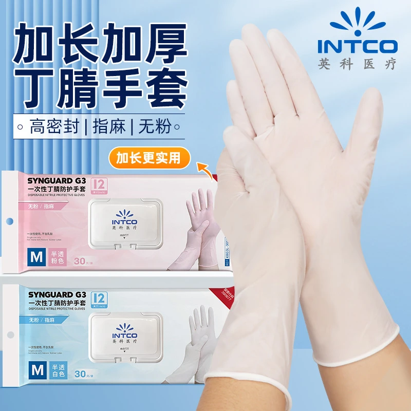 【专属2】英科 加长款家用厨房清洁丁腈手套 加长加厚 12寸洗碗耐用