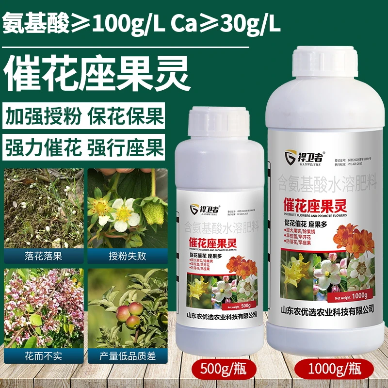 蔬菜花卉催花座果灵强力授粉座果精催花授粉强行座果蔬菜水果专用