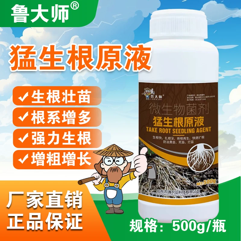 猛生根原液蔬菜水果花卉通用生根剂叶面肥水溶肥料批发