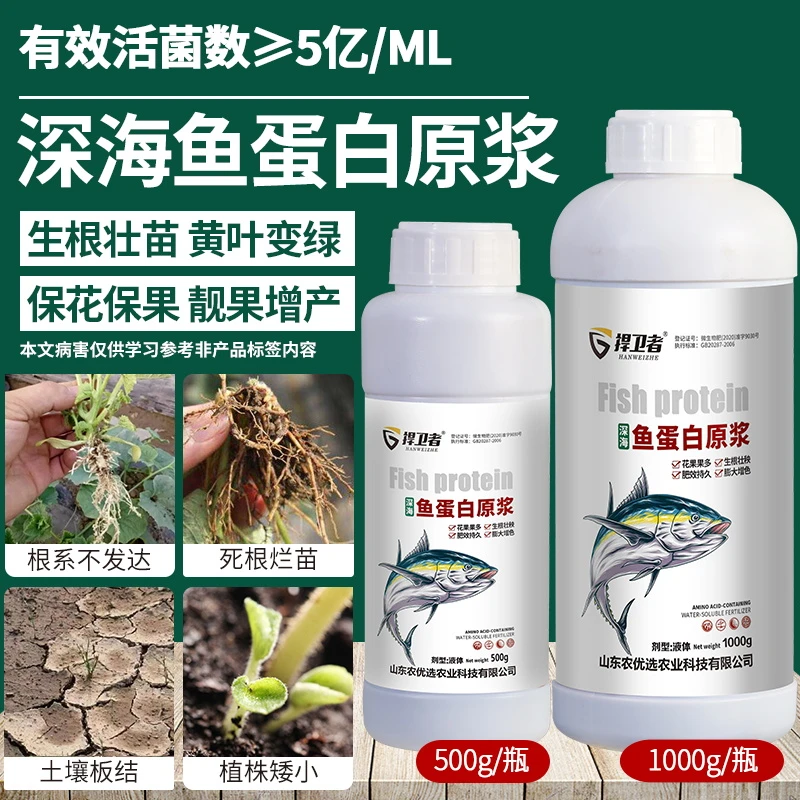 鱼蛋白原浆生根壮苗膨果着色抗逆增产蔬菜水果专用肥