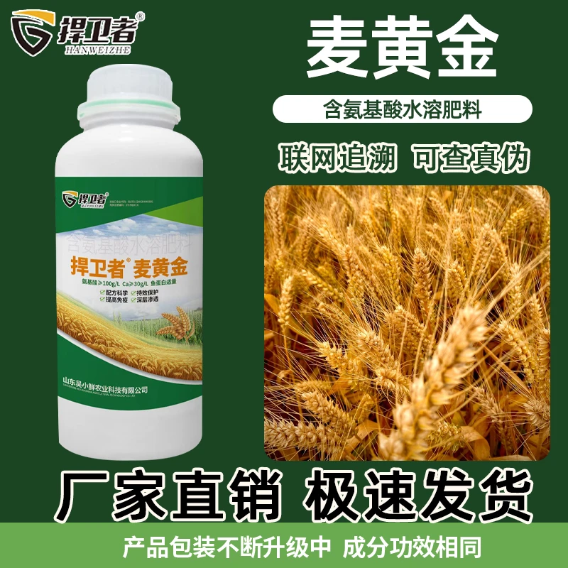 麦黄金壮苗促杆促吸收抗倒伏增产增量小麦叶面肥料批发