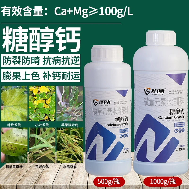 糖醇钙补钙叶面肥果蔬葡萄柑橘草莓水果蔬菜增甜防裂果