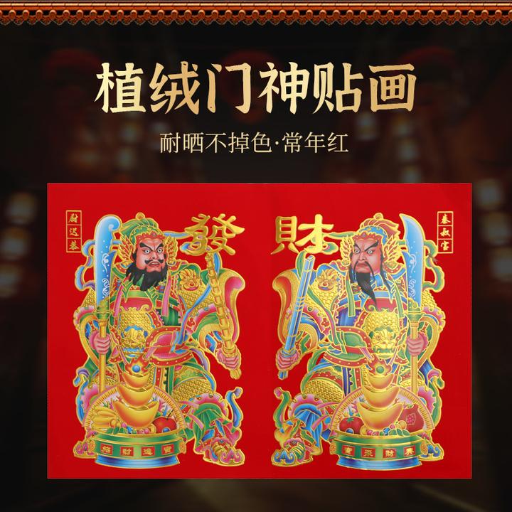 2025年新款植绒烫金门神过年春节年画装饰喜庆