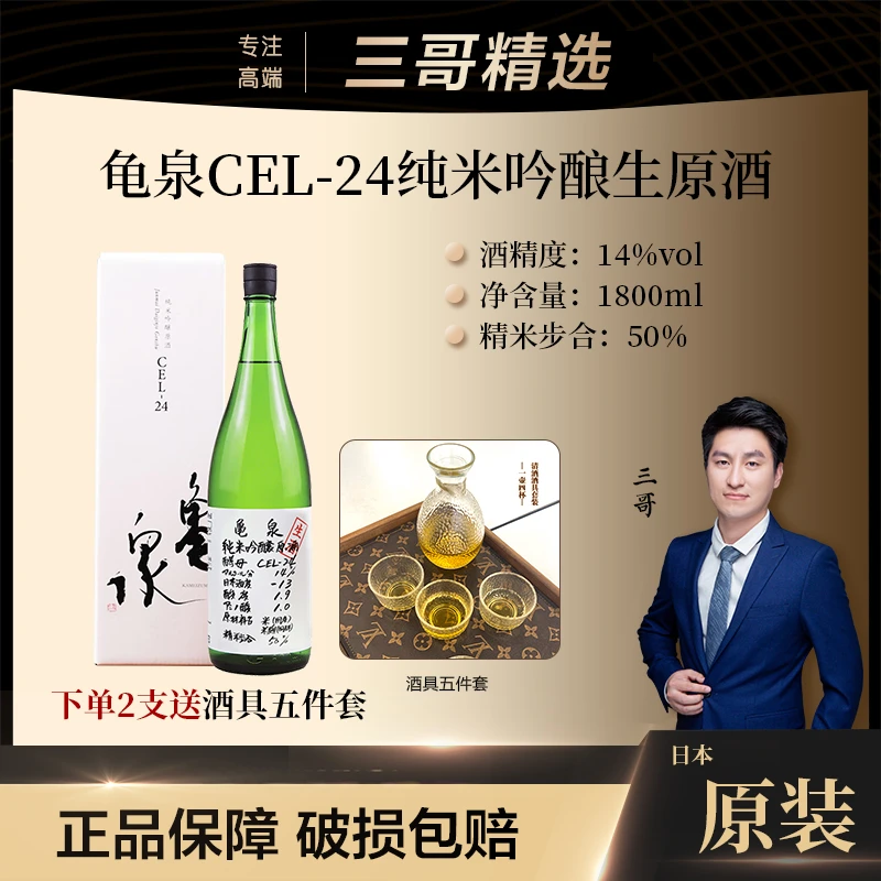 【两支送酒具5件套】龟泉纯米吟酿原酒CEL-24生酒清酒 吟魂 进口