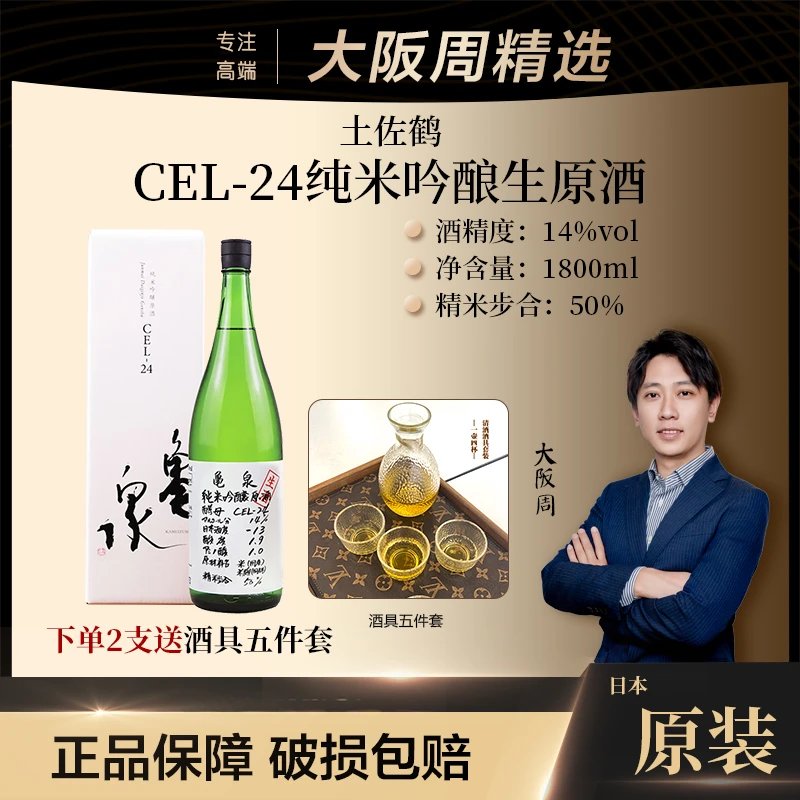 【两支送酒具5件套】龟泉纯米吟酿生原酒CEL-24生酒清酒 吟魂 进口