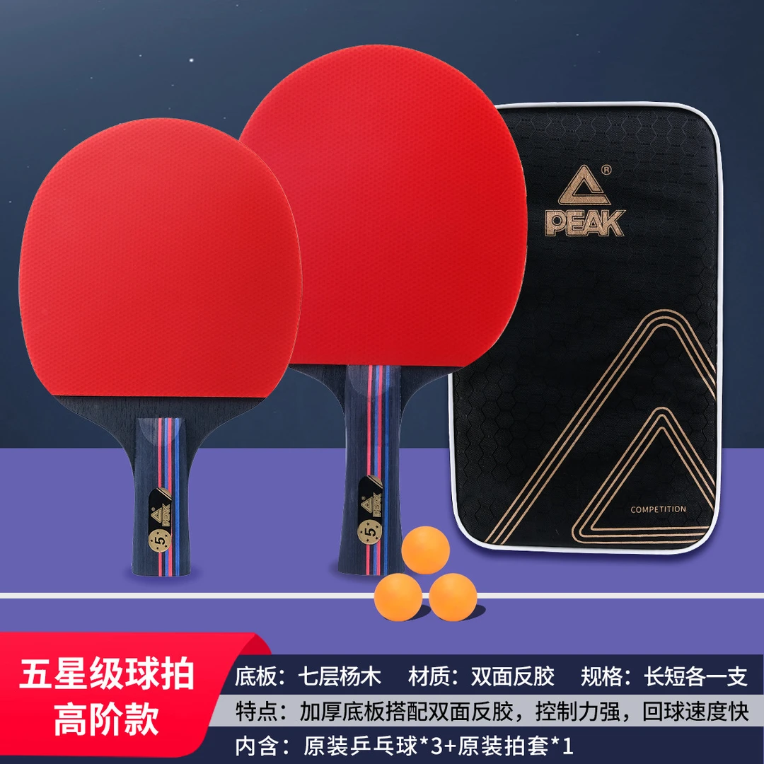 Peak/匹克乒乓球拍初学者儿童成人专业级横直组合双拍高弹力胶皮