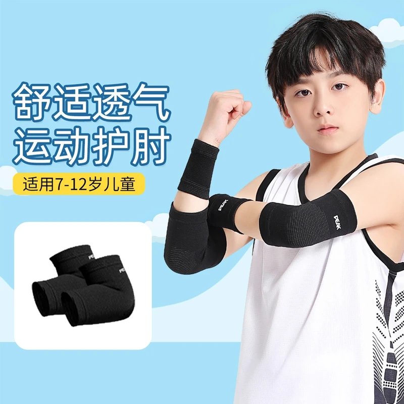 Peak/匹克儿童运动护肘篮球运动护具护套手肘骑行防摔护擦伤护臂