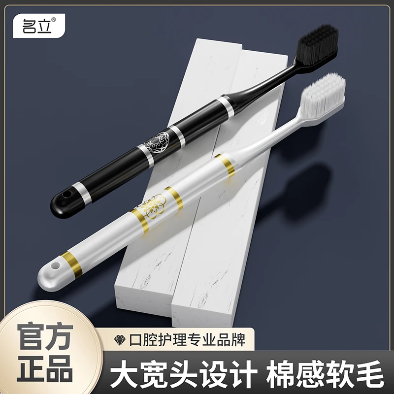 名立高档黑白软毛牙刷男士专用高颜值国潮风情侣家庭套装成人家用