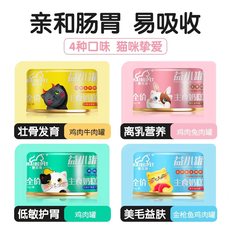 麦贝宠益小罐奶糕罐