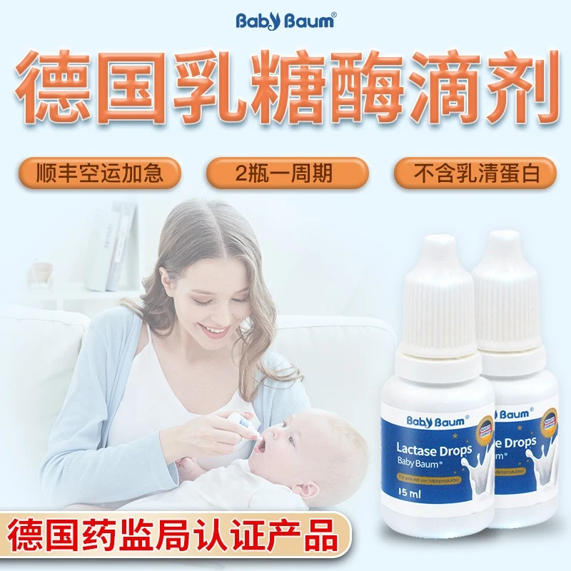 贝安姆2瓶装 德国贝安姆酸性乳糖酶滴剂婴儿宝宝婴幼儿不耐受乳糖