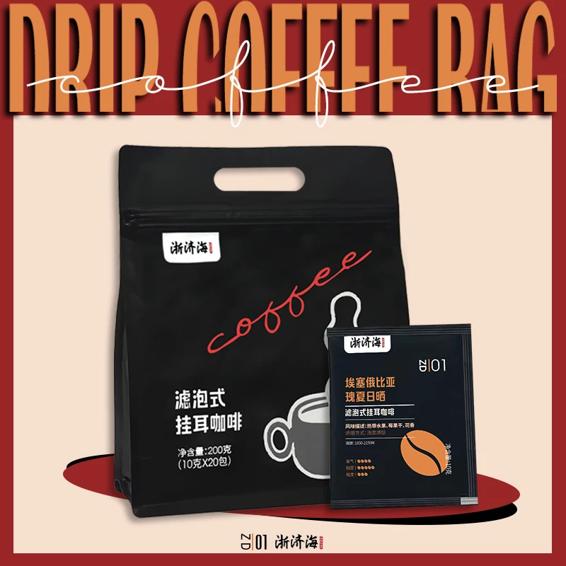 【浙济海】埃塞俄比亚 瑰夏日晒咖啡挂耳 200g