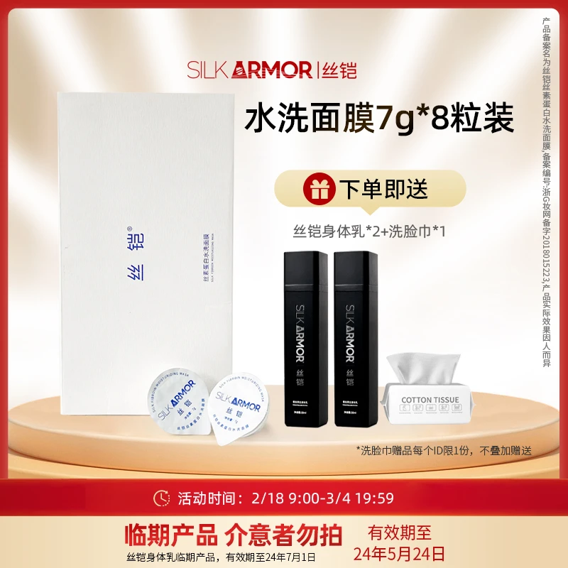 薄涂补水厚涂莹润保湿丝铠丝素蛋白面膜涂抹式果冻质地水洗通用