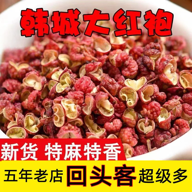 【2023新花椒】陕西韩城精品大红袍花椒粒特麻特香麻椒50g-1000g