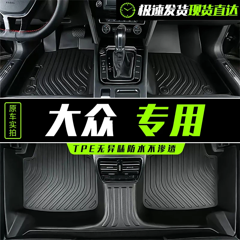 大众【新能源】 ID3 ID4 ID6帕萨特宝来探岳迈腾GTE专用TPE汽车脚垫