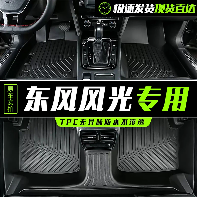 东风风光A60 L60 560 560 E70 370风行景逸x3 x5专用TPE汽车脚垫
