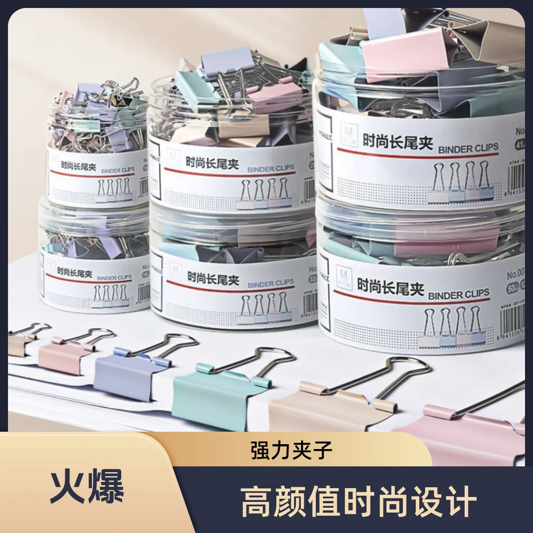 莫兰迪色长尾夹燕尾夹票据多种高颜值混合强力夹学生夹子开学季