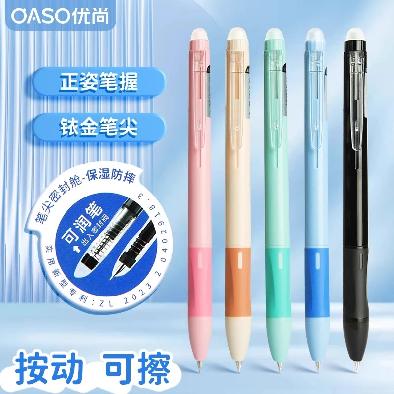 优尚按动热可擦钢笔小学生专用高颜值练字热敏墨囊可替换暗尖笔