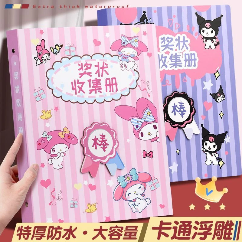 奖状收集册三丽鸥荣誉证书收集册可挂墙文件夹活页学生收纳资料册