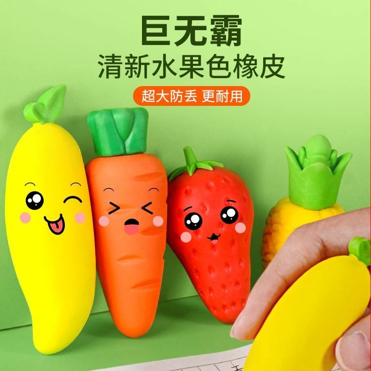 水果蔬菜超大耐用少屑无毒设计方便省力干净好用儿童学习学生橡皮