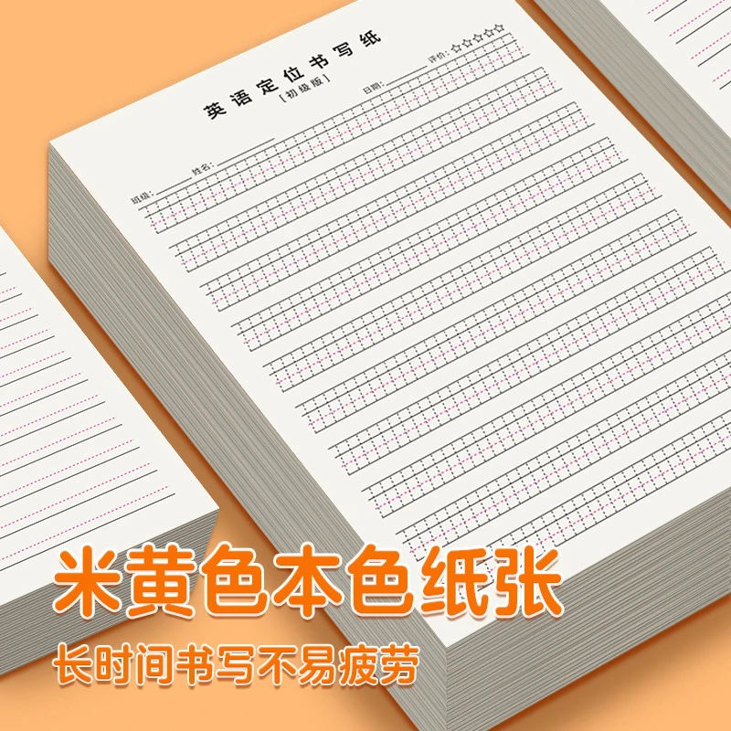 英语厚实加厚定位纸中小学生英文练习纸护眼规范练字本英语衡水体