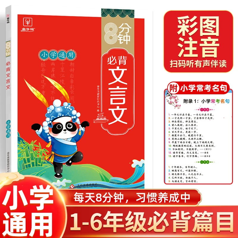 8分钟必背文言文小学生通用