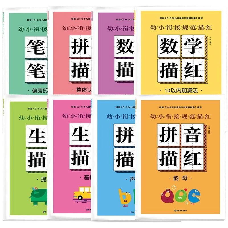学前班幼小衔接规范描红数字汉字拼音笔画笔顺描红字帖练字本