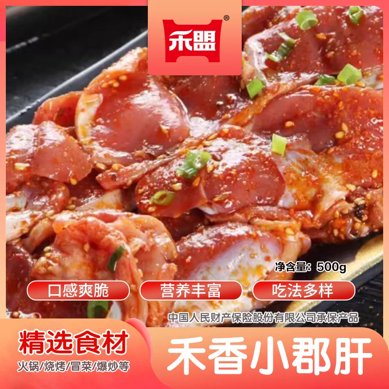 【禾香】麻辣小郡肝500g火锅食材串串香半成品