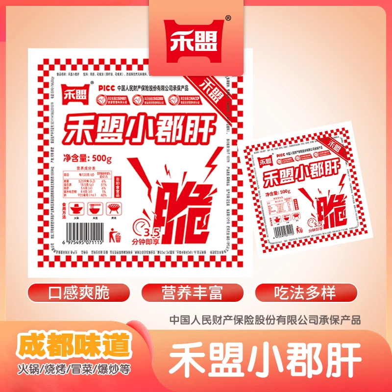 【禾盟】麻辣小郡肝鸡胗串串香火锅食材商用半成品500g