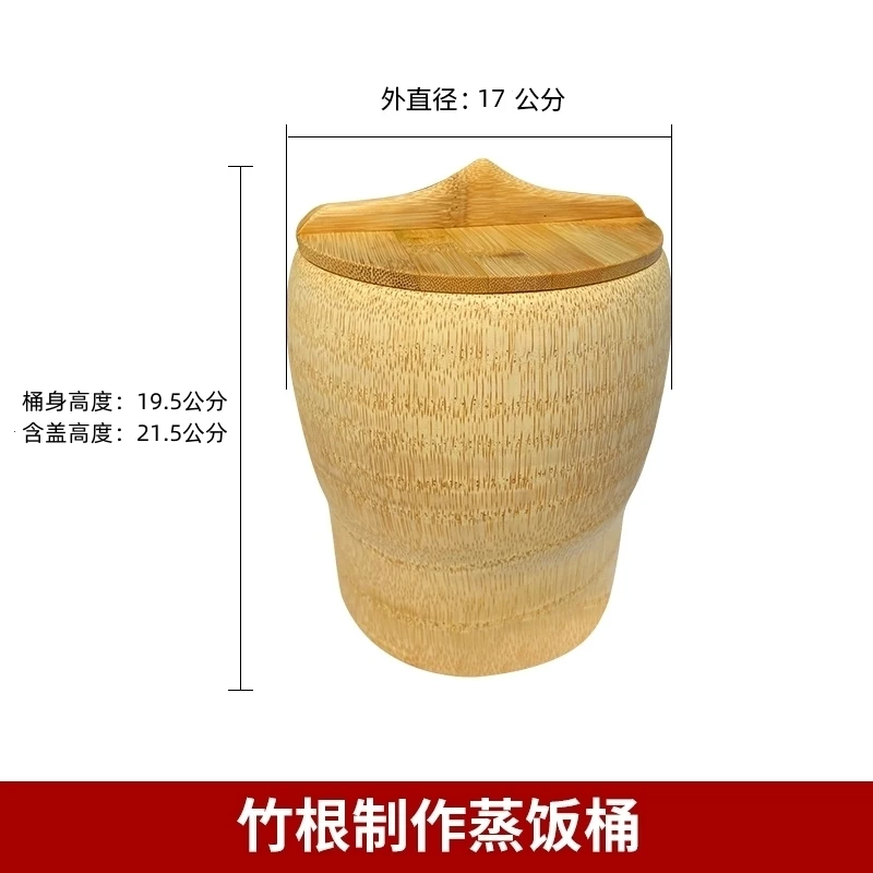 竹根=外径17公分=蒸2斤生米=够5-6人用（饭量一般）=竹盖+蒸布