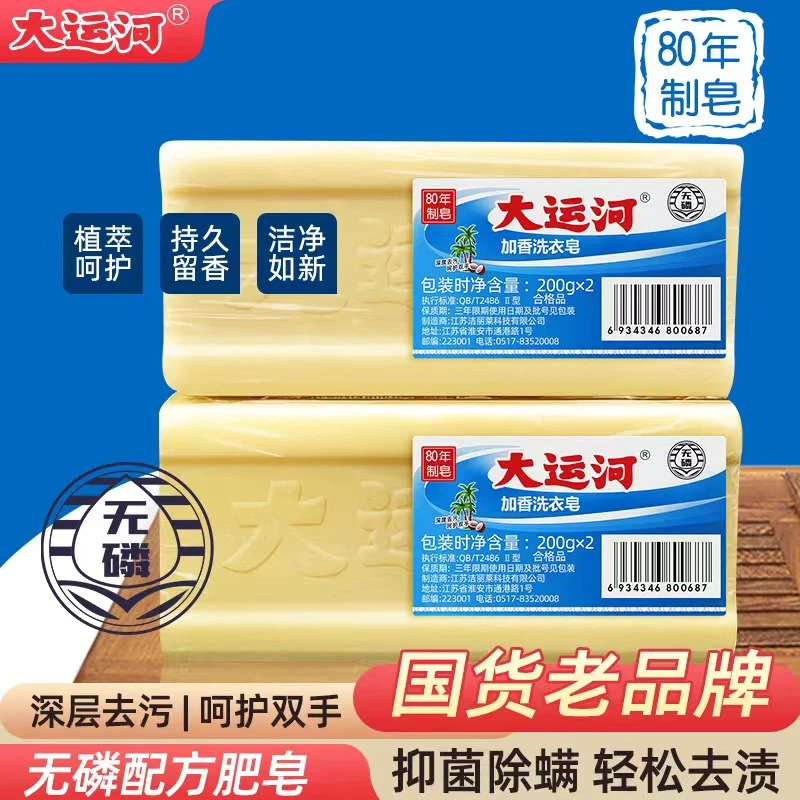 【老牌国货尿布皂洗】大运河肥皂去渍洗衣皂无磷家用婴幼儿肥皂留香