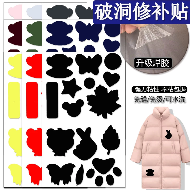 羽绒服补丁贴布贴男女免缝自粘无痕高端补衣服贴修补修复破洞贴花