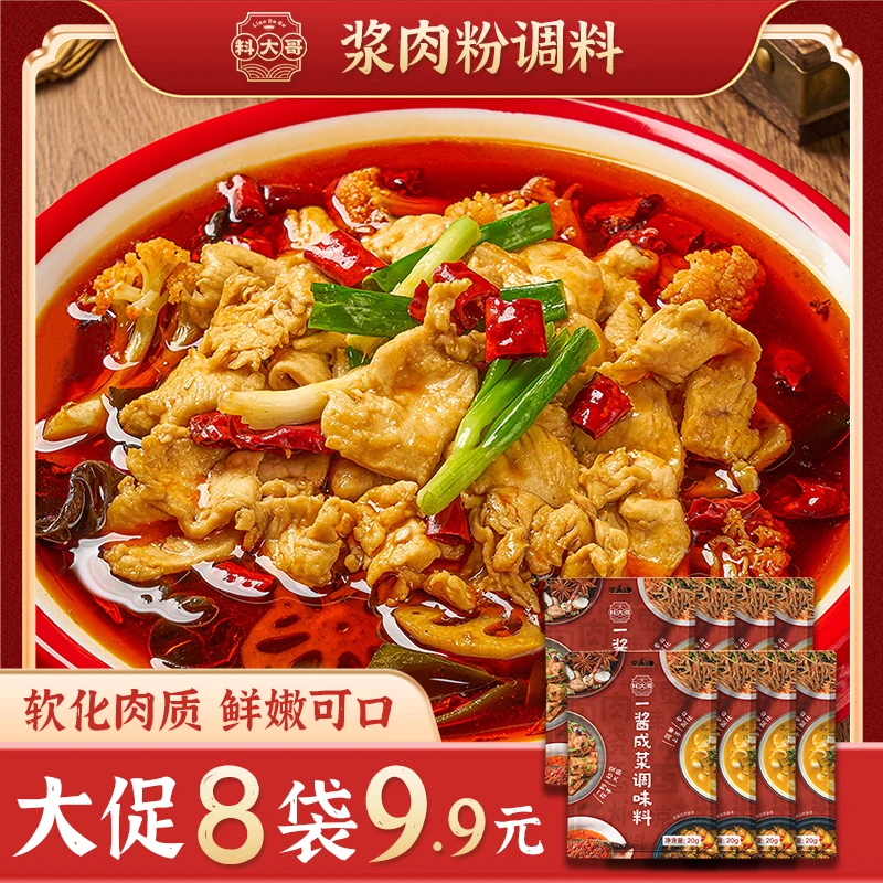 【8袋9.9元】浆肉粉调味料酱肉粉腌制烧烤鸡猪肉腌料嫩肉粉家用商用