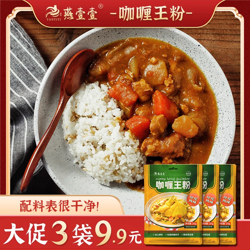 【燕壹壹】咖喱鸡咖喱王粉烧烤调料正宗家用米饭闷牛肉料咖喱海鲜