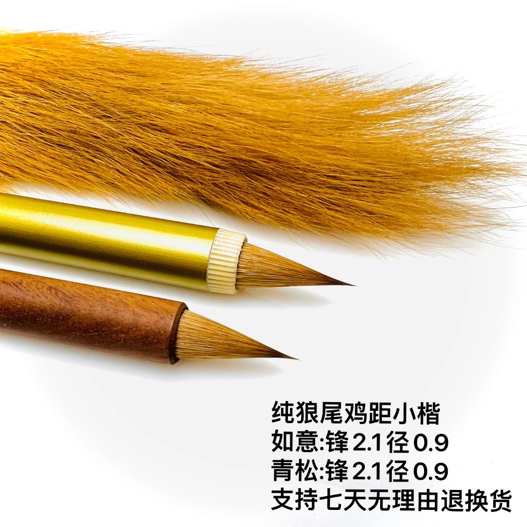 【老师推荐】青松如意纯狼鸡距笔 同款拍5送1