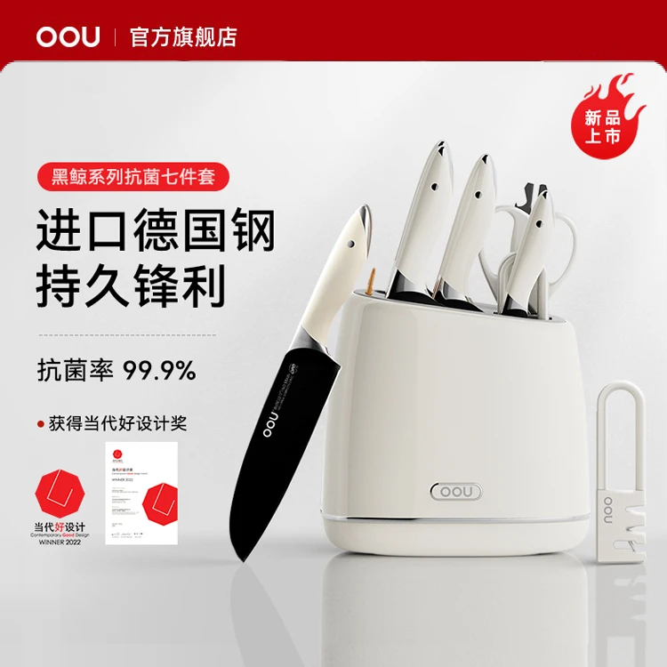 OOU进口德国钢防锈抗菌鲸系列刀具家用菜刀厨房用刀刀具套装