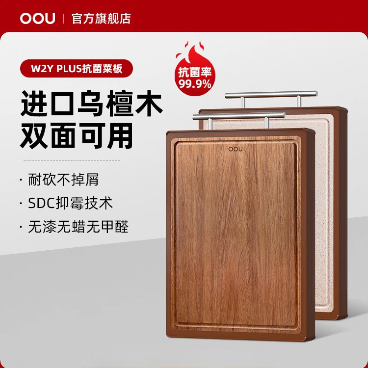 OOU乌檀木菜板抗菌防霉家用双面案板实木厨房砧板切菜板水果粘板