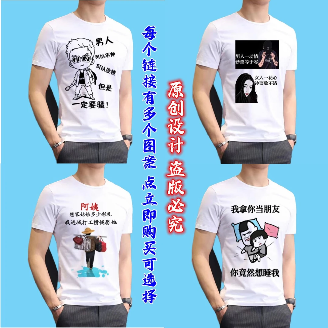 原创个性创意青春圆领印花男士T恤3号