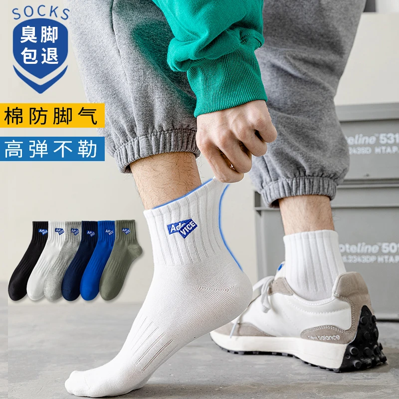 袜子男夏季防臭短袜100%纯棉吸汗透气男款全棉短筒大码抗菌袜夏天