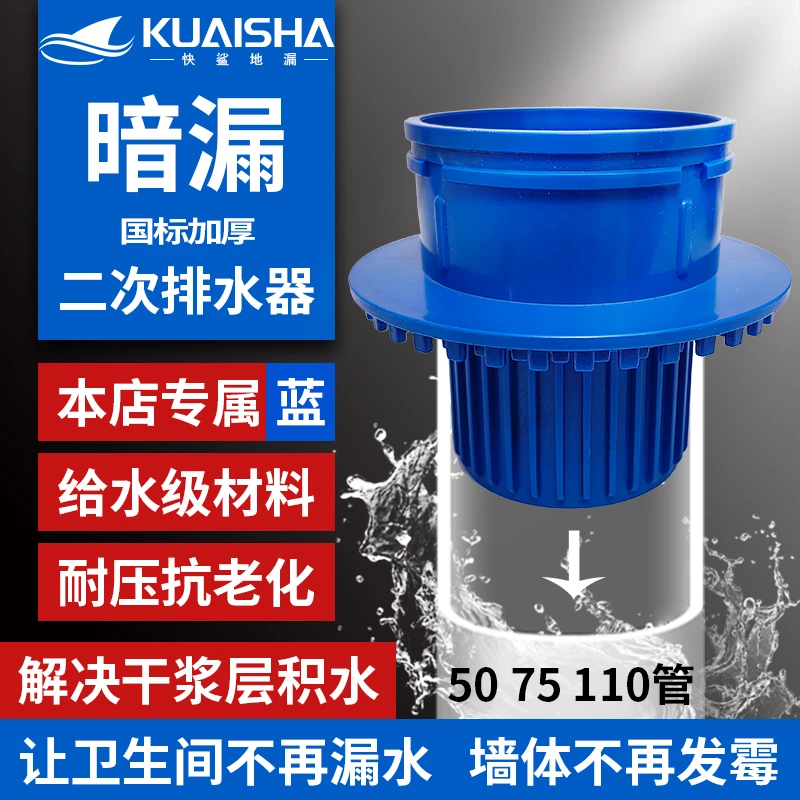 KUAISHA/快鲨暗漏二次排水暗地漏积水器50pvc简二排下沉式卫生间
