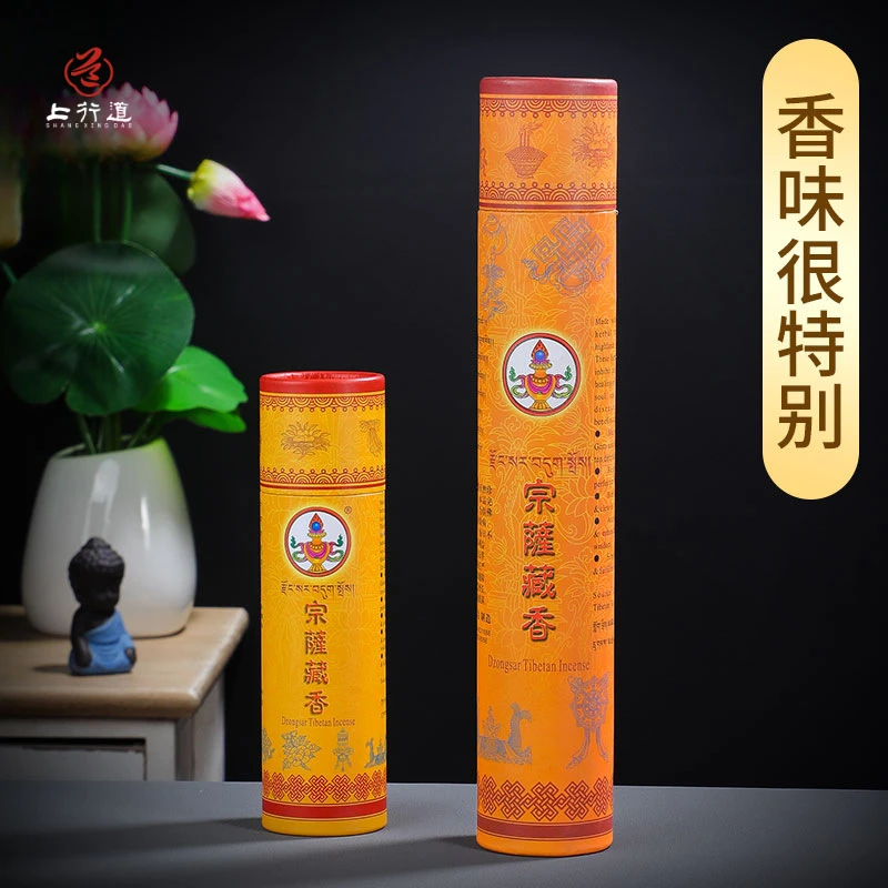 上行道宗萨天然藏香西藏手工线香熏香经典老款卧香家居室内禅意