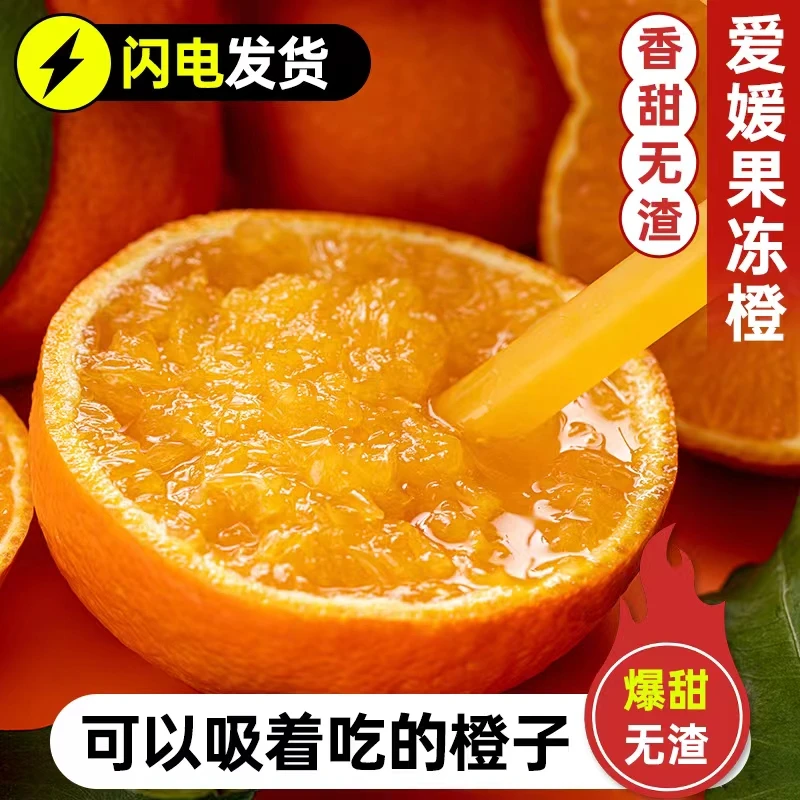 正宗四川爱媛38号爱媛果冻橙子皮薄爆汁香甜新鲜采摘自然熟5/8斤。