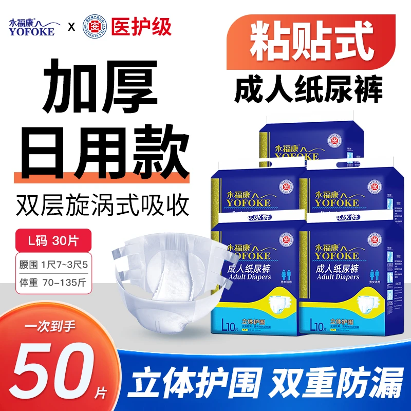 永福康成人粘贴式纸尿裤中老人用尿不湿亲肤加厚防漏透气L码5包装