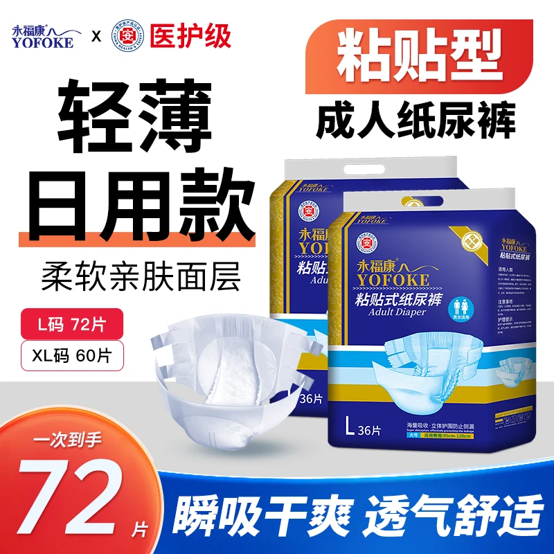 永福康成人纸尿裤粘贴式老人用棉柔轻薄透气防侧漏亲肤干爽2包装