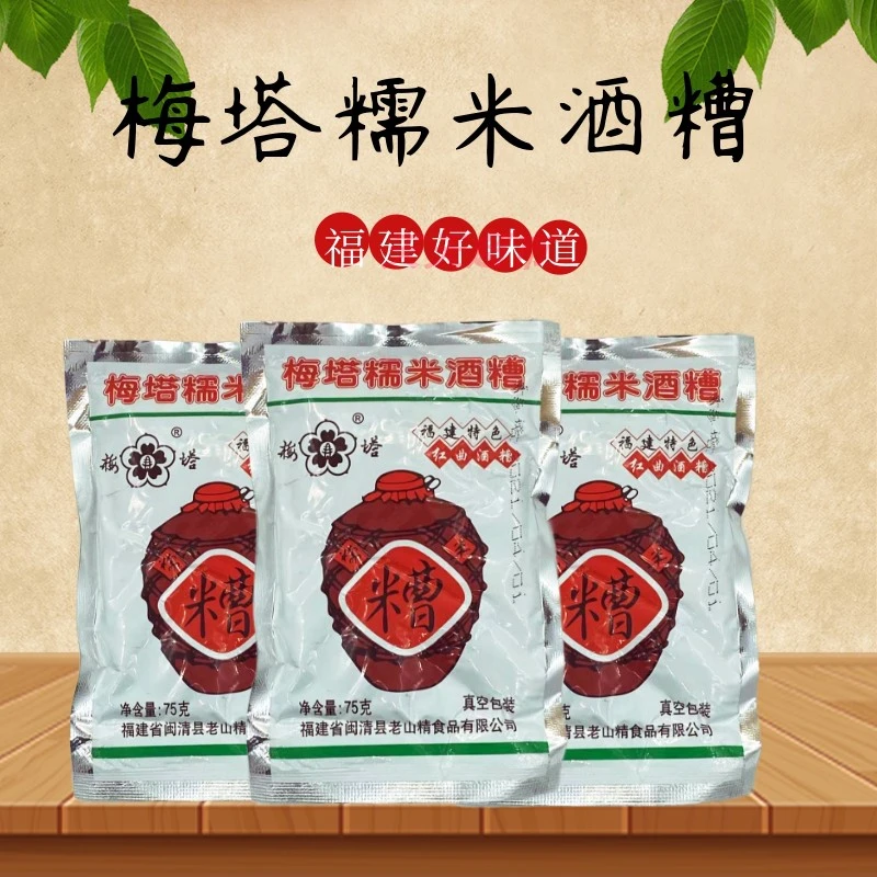 福州特产调味品闽清梅塔牌糯米酒糟红曲酒糟红酒糟酒糟肉真空包装