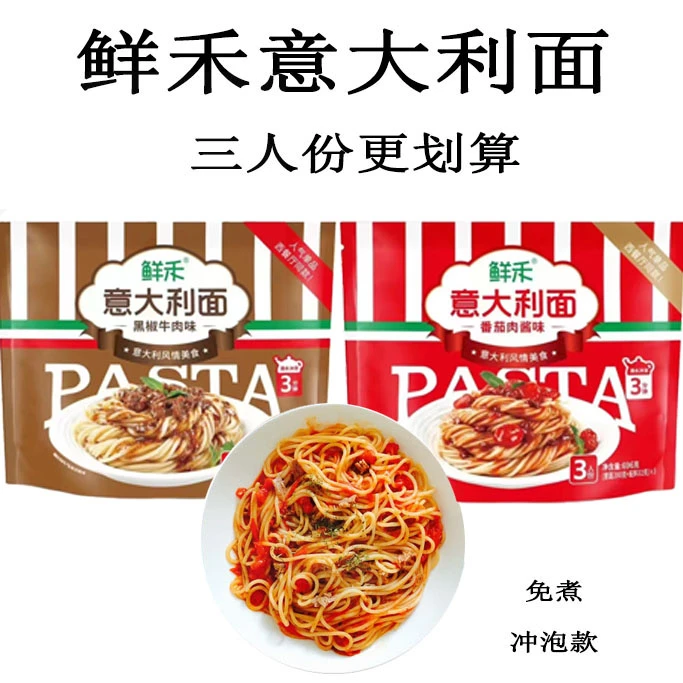 鲜禾意大利面条速食方便意面通心粉香辣黑椒番茄肉酱免煮非油炸
