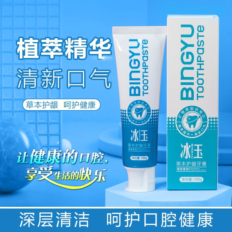 【缘逸堂】冰玉牙膏100g/支 持久清新口气清凉薄荷味