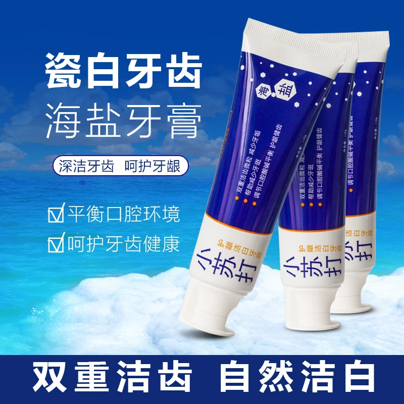 【宠粉福利】三支装小苏打海盐亮白牙膏炫白洁齿护龈清洁不含氟牙膏