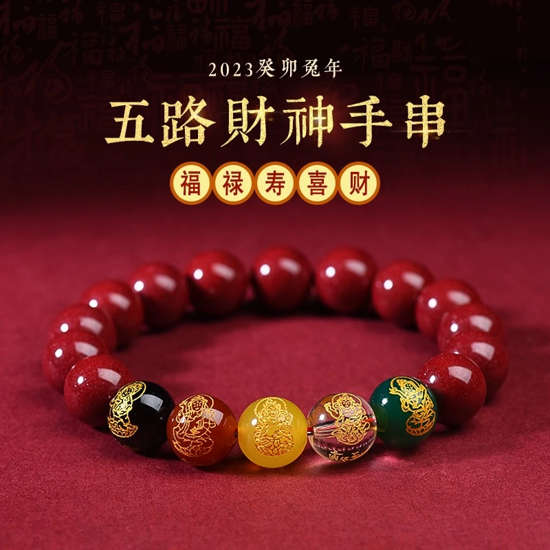 气质民族风五路财神手链本命年红手链