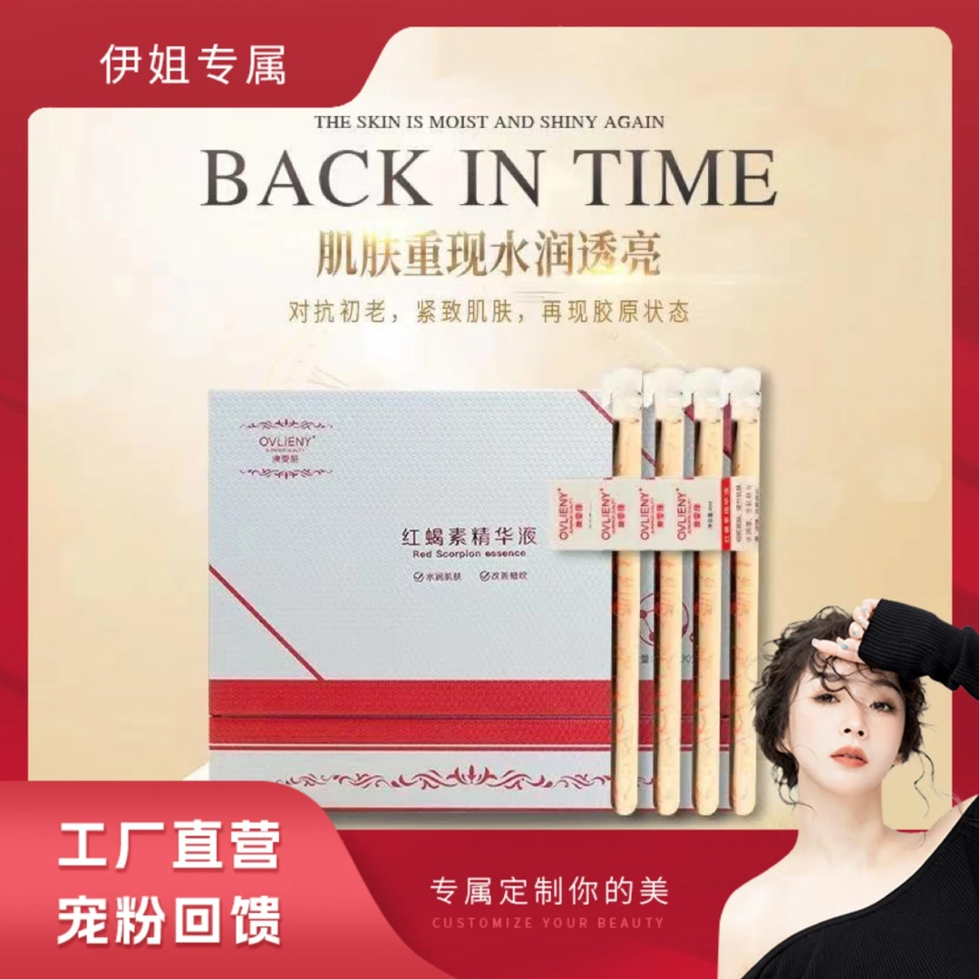 【工厂直营】澳雯丽红蝎素精华液套盒提拉透亮润肌